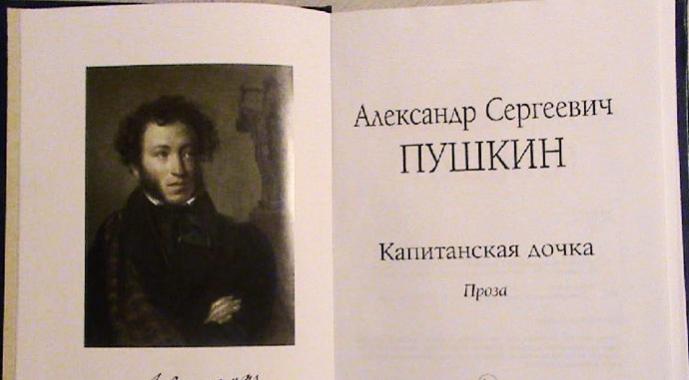 Alexander Sergeevich Pushkin - “The Captain's Daughter” - summary of the story
