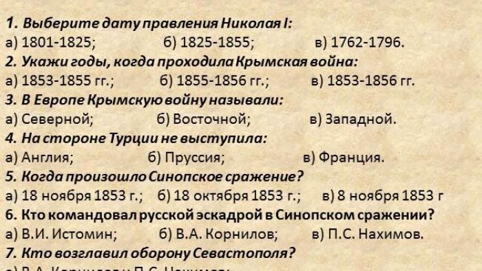 History test Crimean War History test on the topic Crimean War