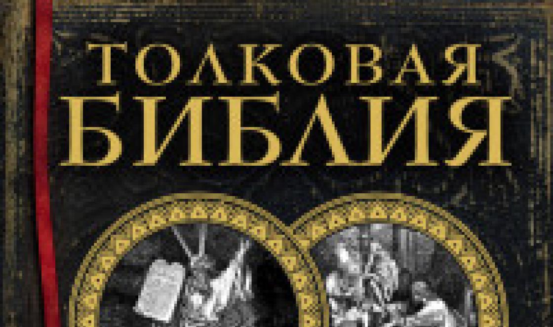 Starý zákon a Nový zákon“ Alexander Lopukhin