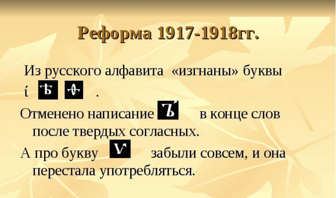 Písmeno „ѣ“ (yat) a jeho pravopis v ruském pravopisu Pravidla pro psaní yat v ruštině