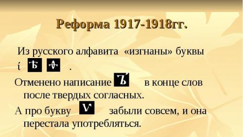 Täht “ѣ” (yat) ja selle kirjapilt vene keeles Reeglid yat vene keeles kirjutamiseks