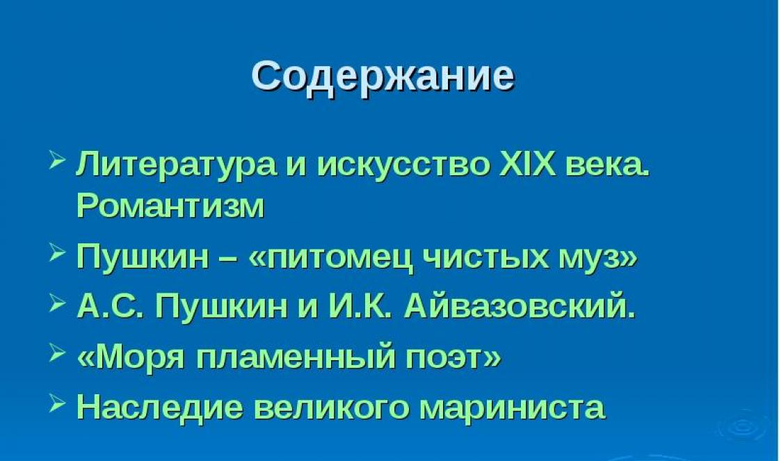 Presentation by Aivazovsky -