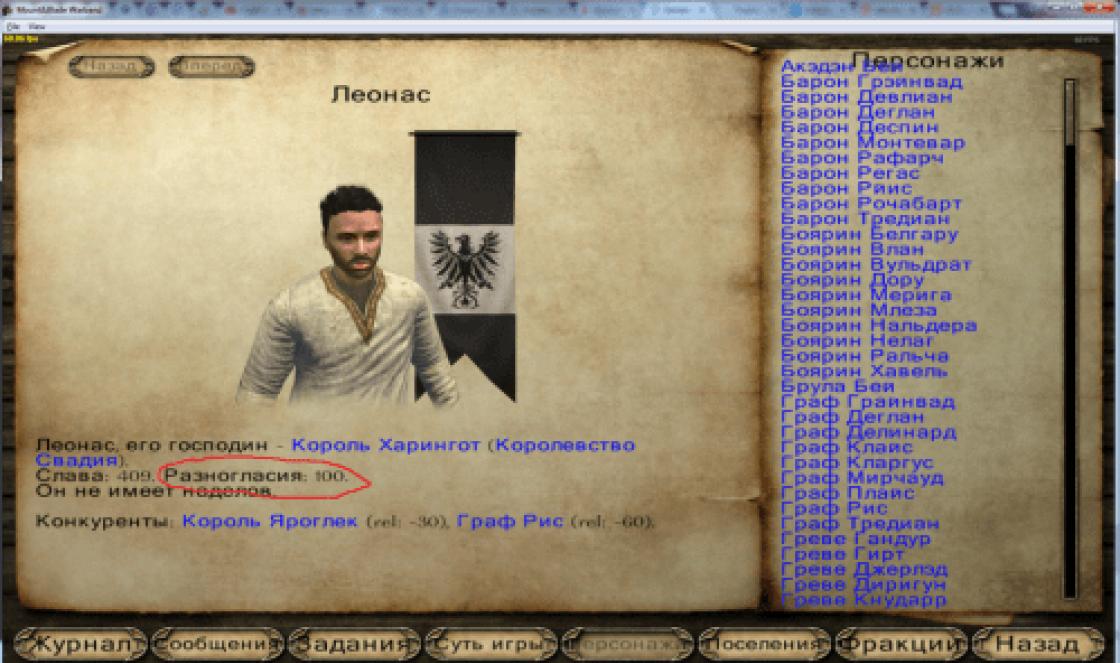 Warband стать королем. Mount and Blade фракции. Mount and Blade Warband фракции. Mount and Blade Warband что дает право на трон.